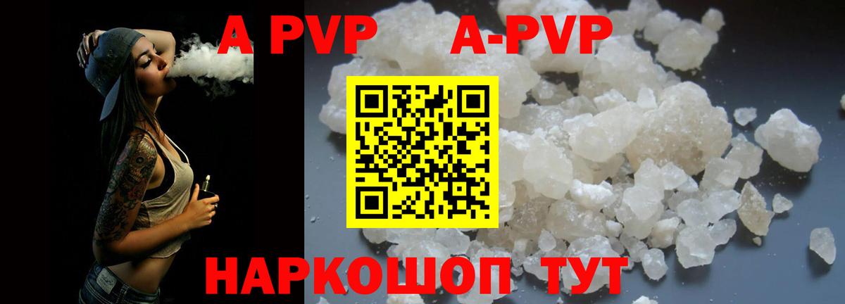 APVP кристаллы Керчь