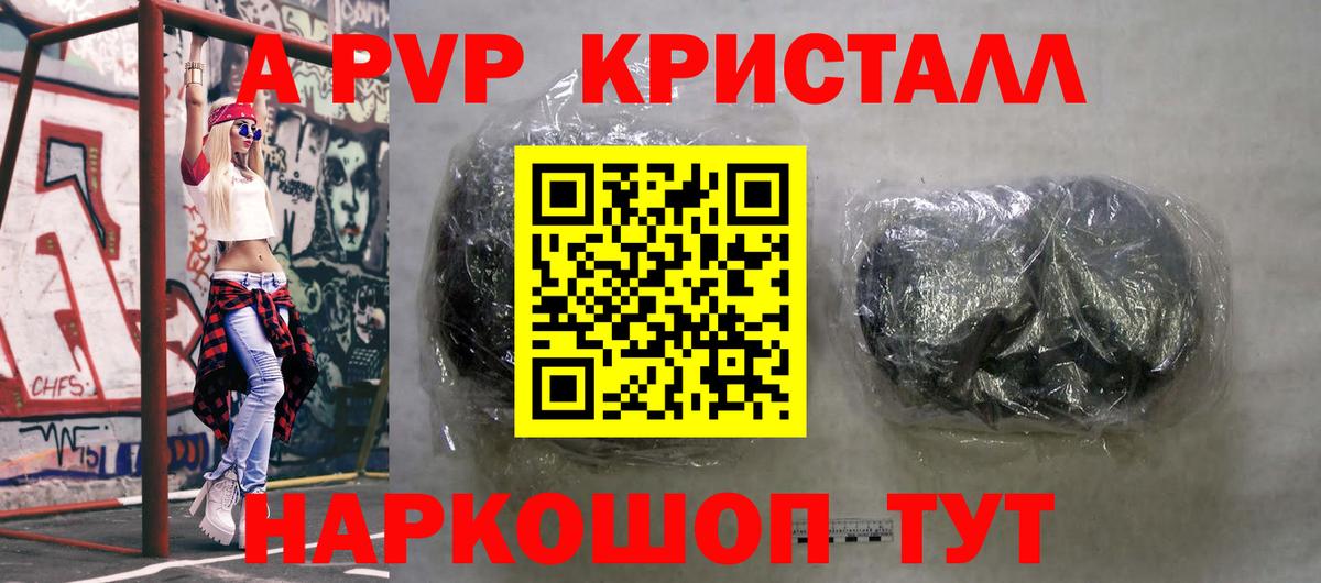 Alpha PVP кристаллы  Alpha-PVP VHQ  APVP  Керчь  APVP Crystall  Вход с VPN 
