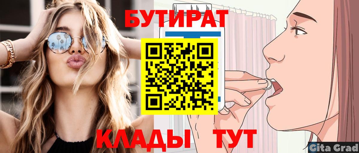 Бутират 99% Керчь