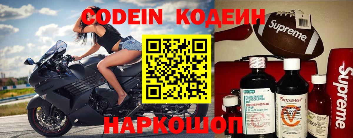 Кодеиновый сироп Lean Purple Drank  Codein Purple Drank  Вход с VPN  Керчь 