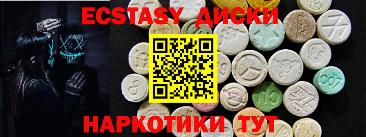Ecstasy 250 мг Керчь