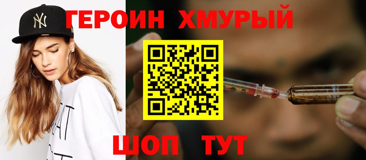 Керчь  Героин хмурый  Вход с VPN 
