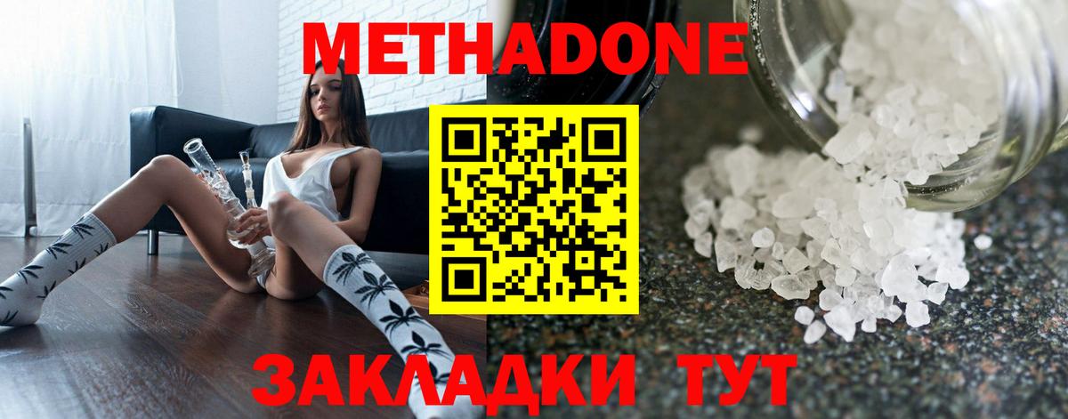 Метадон methadone Керчь