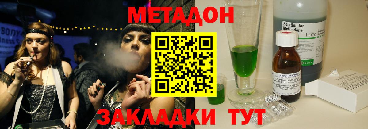 Метадон methadone Керчь